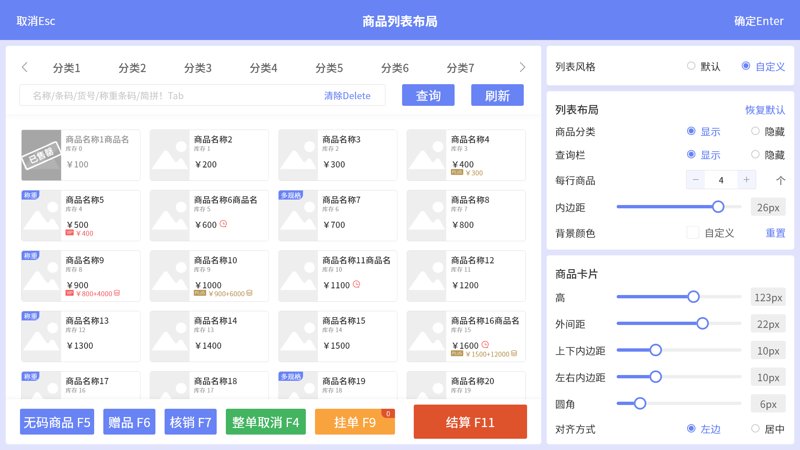 门店收银系统