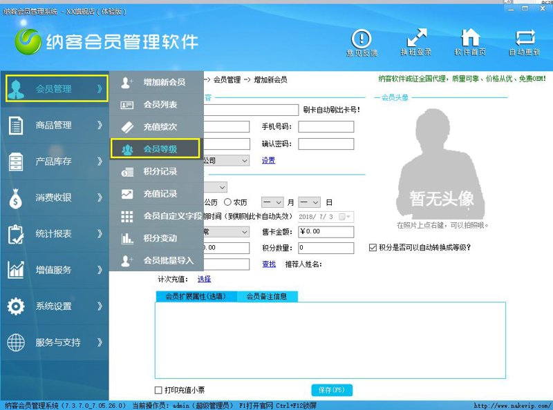 会员管理软件