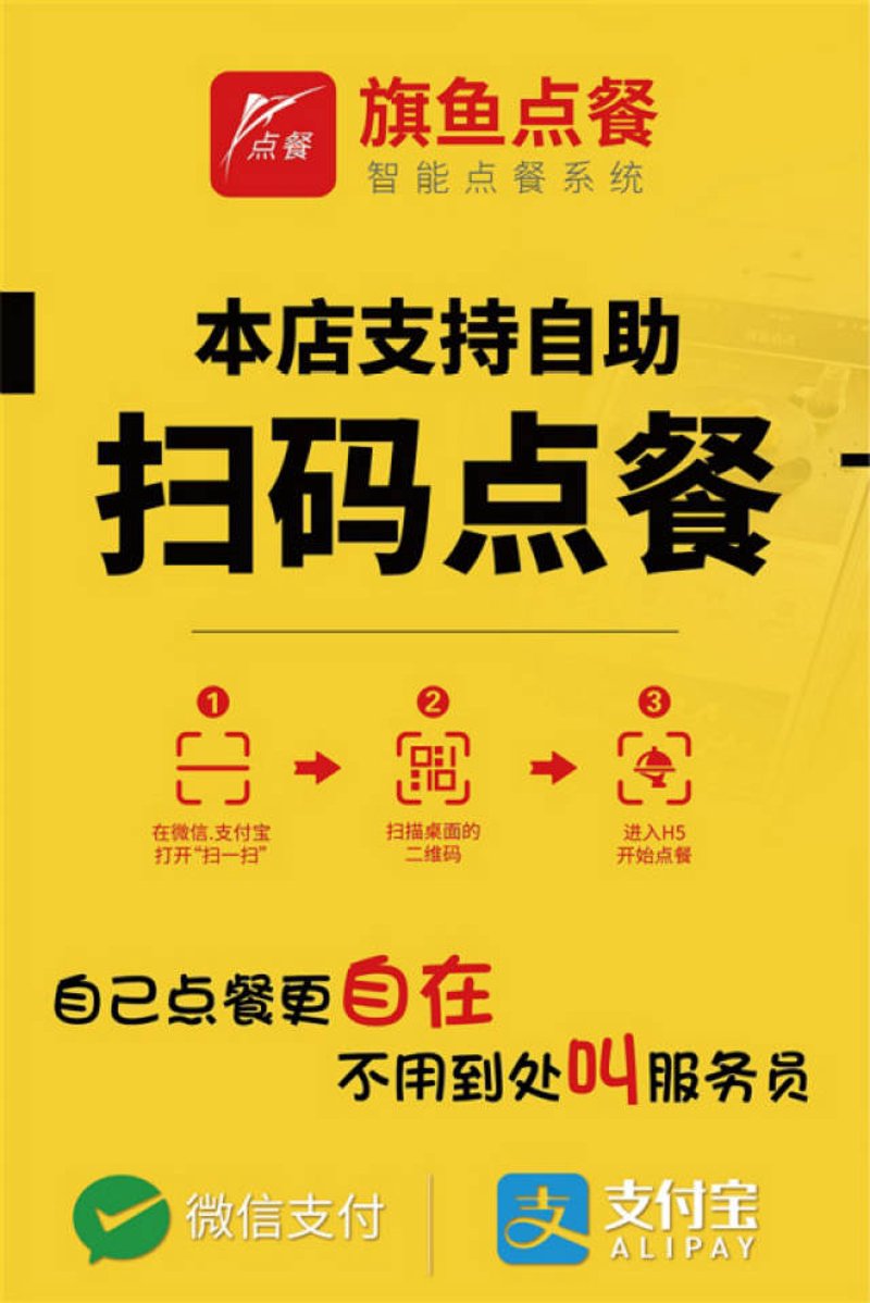 扫码点餐
